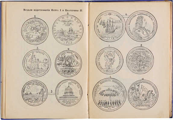 Федотов Н.П. Исторический очерк г. С.-Петербурга и его окрестностей: к 200-летию С.-Петербурга... СПб., 1903.